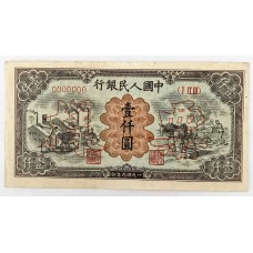 CHINA 1949 . ONE THOUSAND 1,000 YUAN BANKNOTE . SPECIMEN